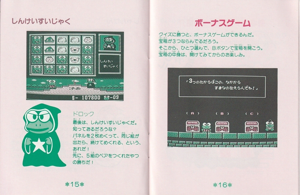 けろけろけろっぴの大冒険2 ドーナツ池はおおさわぎ!!』1993年