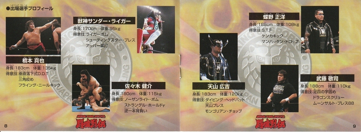 プロレス(新日本プロレス)激闘史VOL.1~闘魂伝説~(新日本設立 [VHS VHS 新日本プロレス 闘魂VスペシャルVol.5 | プロレスショップ
