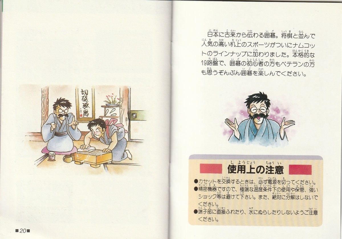 早打ちスーパー囲碁』1989年／ファミコン - レトロゲームの説明