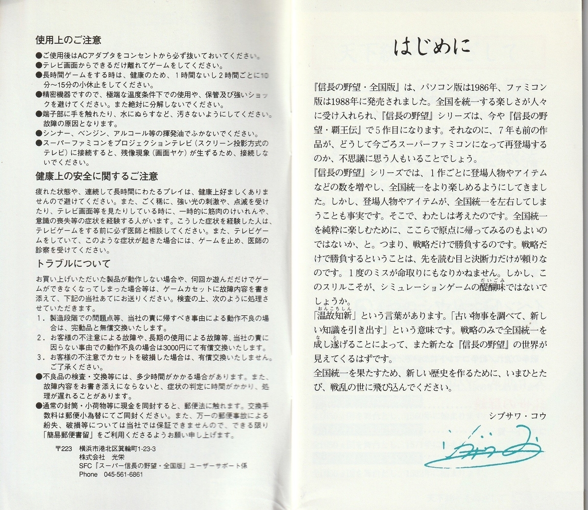 スーパー信長の野望・全国版』1993年／スーパーファミコン