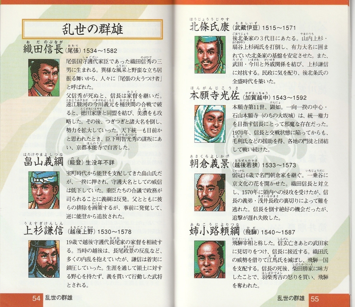 スーパー信長の野望・全国版』1993年／スーパーファミコン