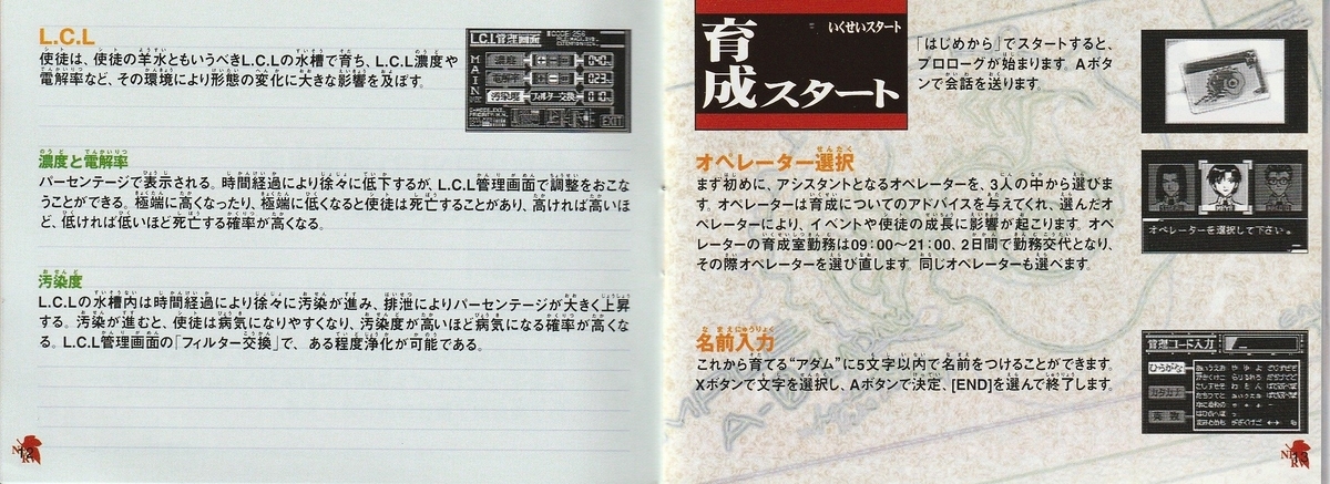 新世紀エヴァンゲリオン シト育成 WS 【ワンダースワン】 - 最