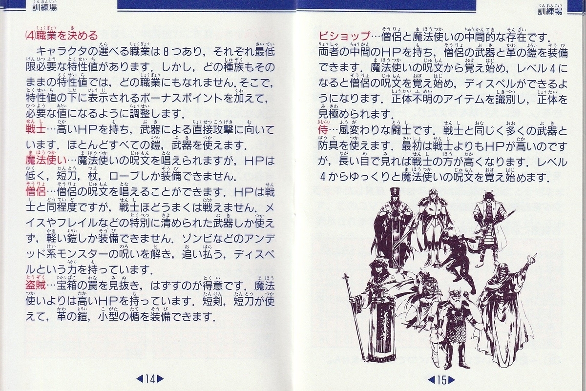 ウィザードリィ外伝Ⅰ 女王の受難』1991年／ゲームボーイ