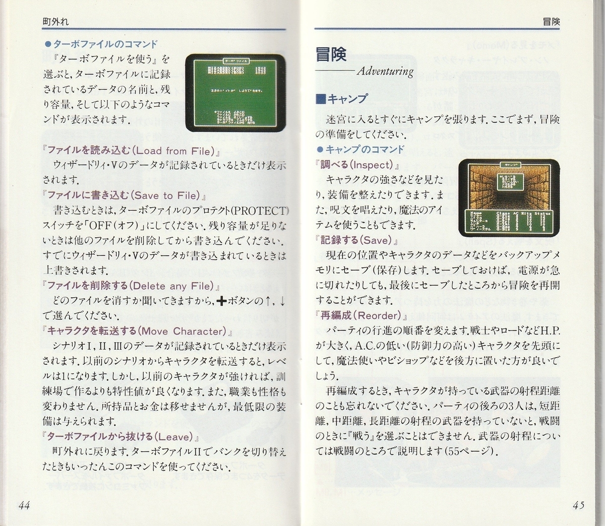 ウィザードリィ・Ⅴ 災渦の中心』1992年／スーパーファミコン