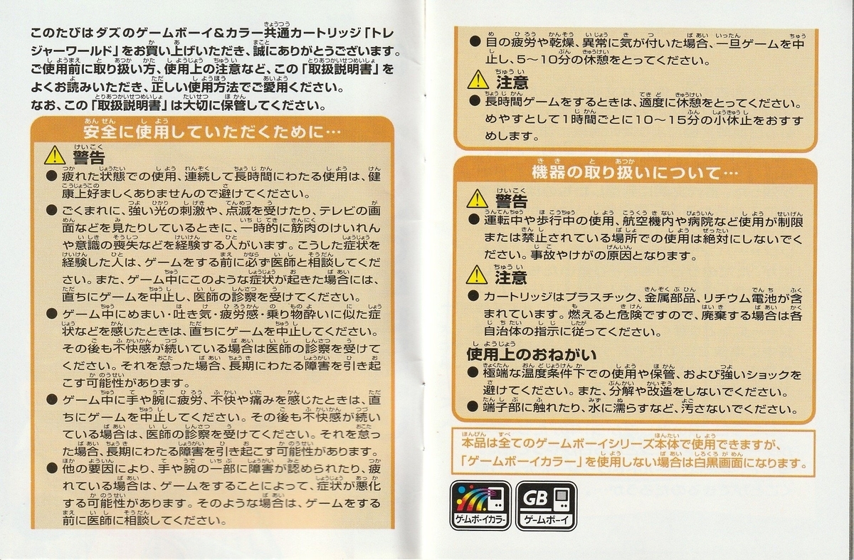 海底伝説!! トレジャーワールド』2000年／ゲームボーイ - レトロ