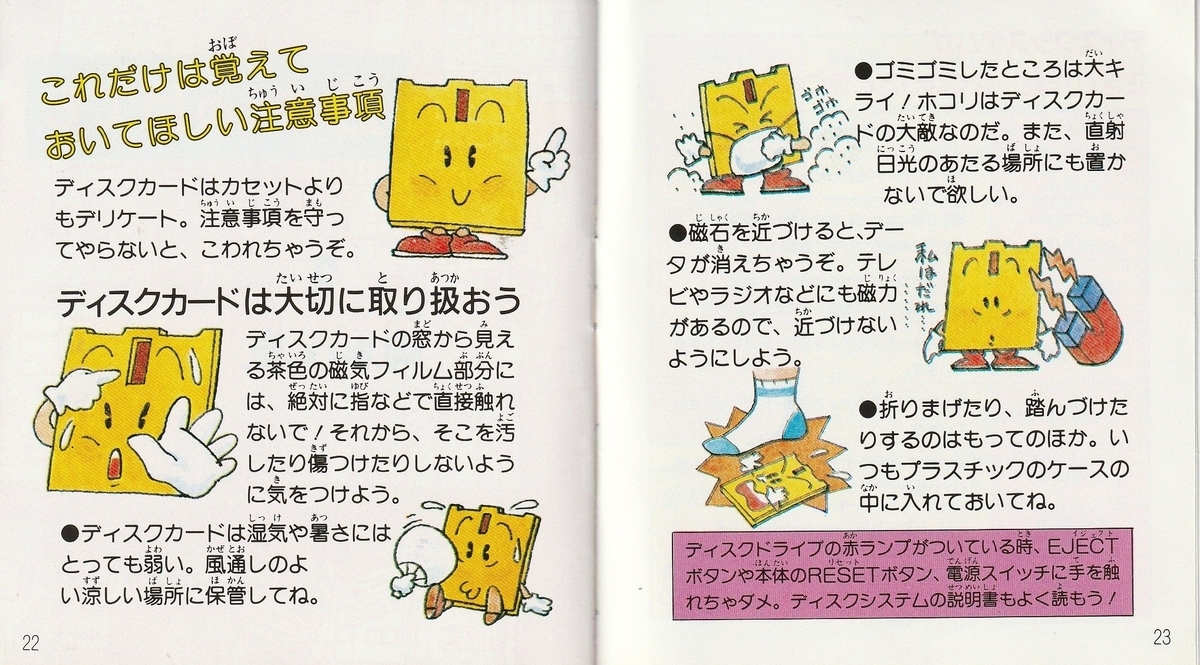 タマ＆フレンズ 3丁目大冒険』1989年／ディスクシステム