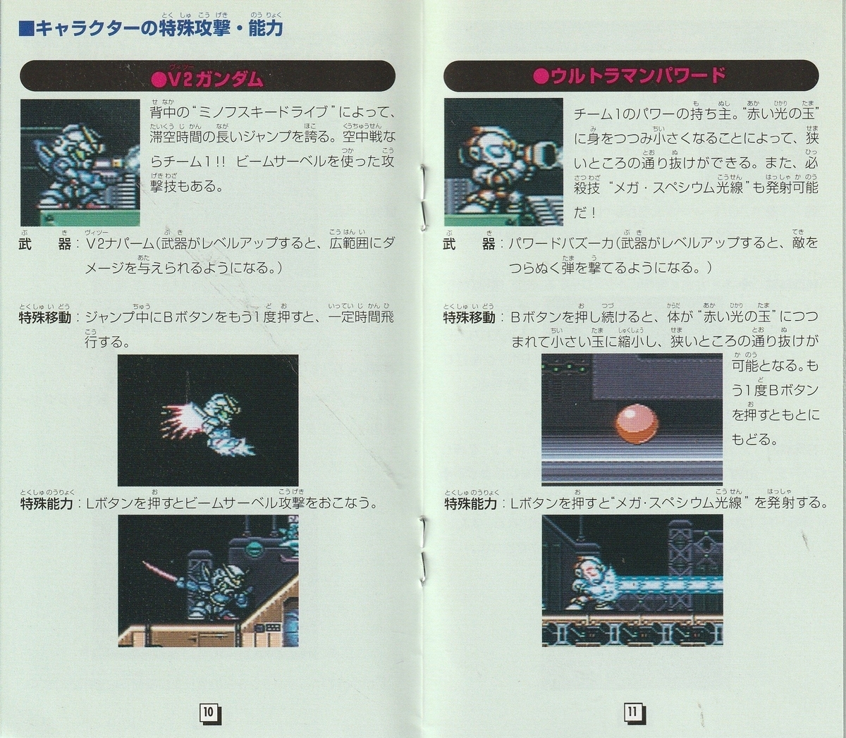 The Great Battle IV (ザ・グレイトバトルIV). [SFC - Banpresto