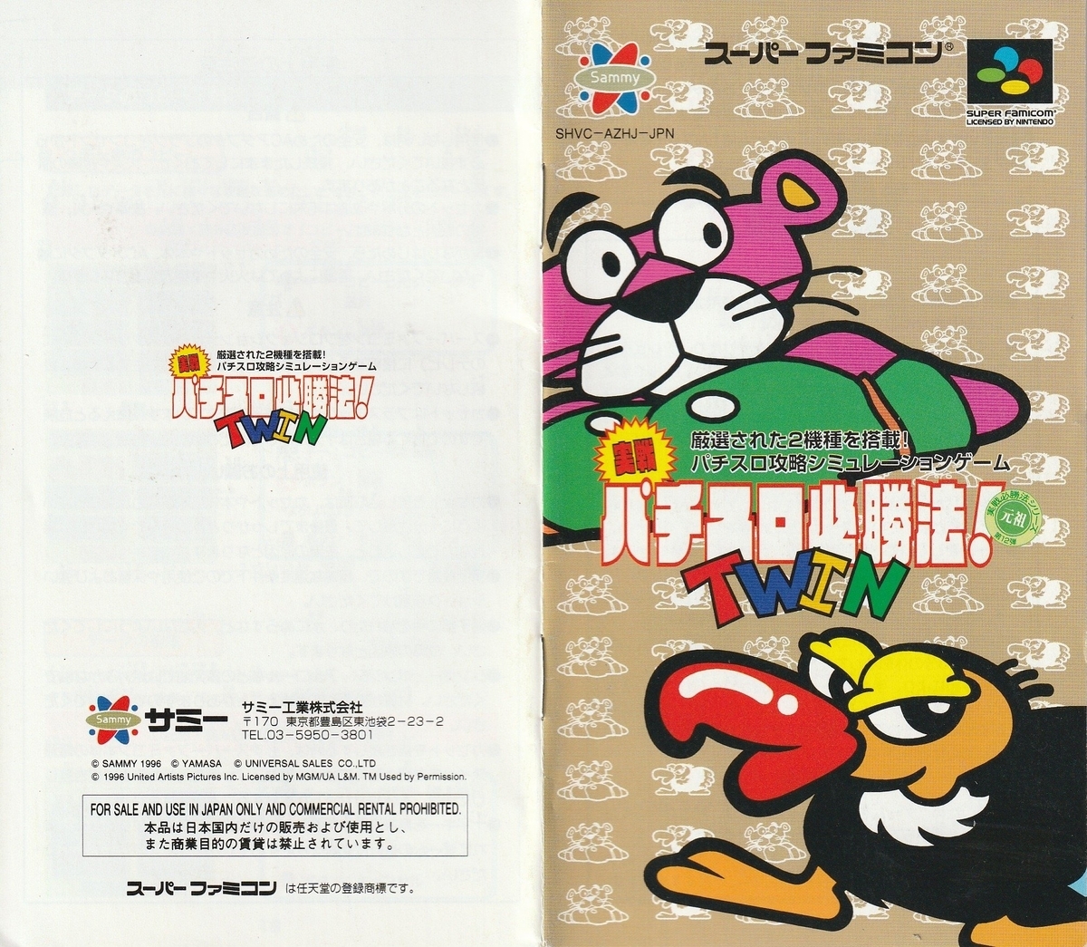 実戦パチスロ必勝法！TWIN』1997年／スーパーファミコン