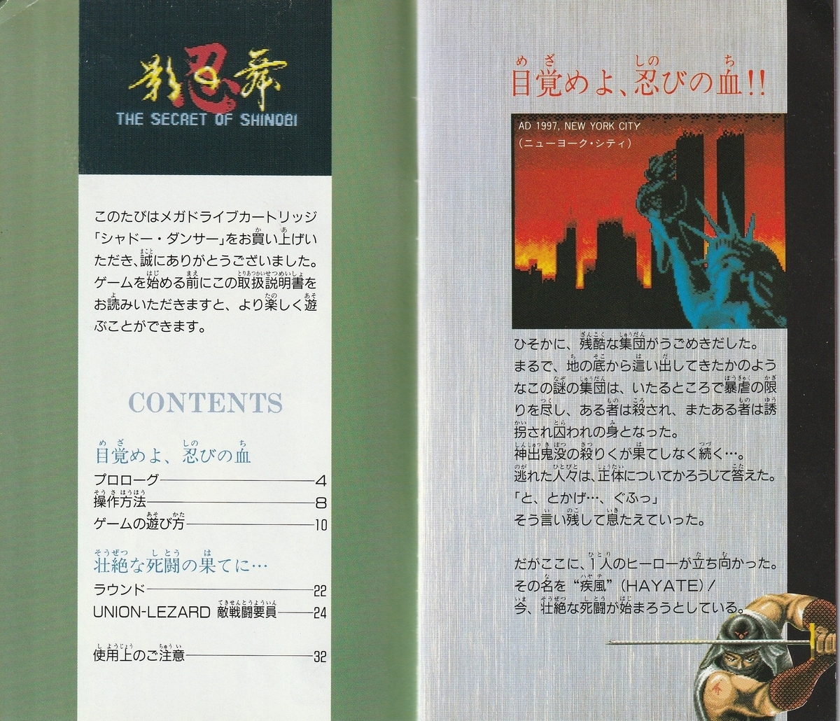 シャドー・ダンサー　メガドライブ シャドー・ダンサー THE SECRET OF SHINOBI』1990年／メガ