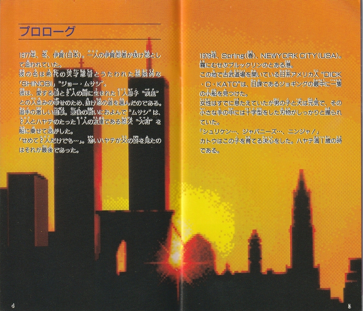 SEGA - 【箱説明書有り】シャドーダンサー　メガドライブ　MD アクション File:Shadowdancer md jp manual.pdf - Sega Retro
