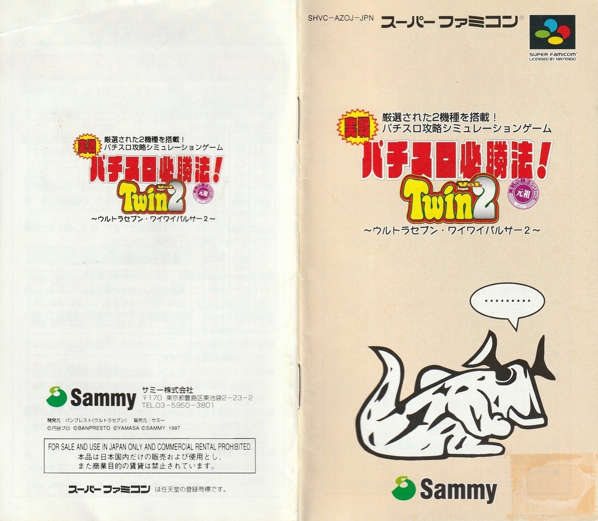 実戦パチスロ必勝法！TWIN2』1997年／スーパーファミコン