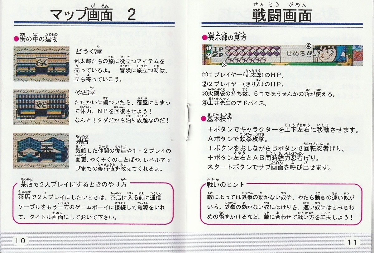 忍たま乱太郎GB』1995年／ゲームボーイ - レトロゲームの説明書