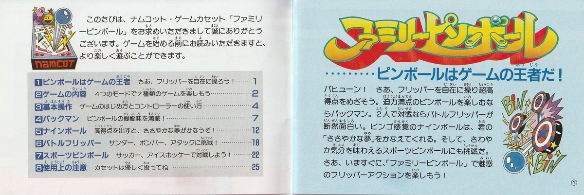 ピンボール　取扱説明書　ファミコン　任天堂 任天堂 ファミコン 取扱説明書 - メルカリ