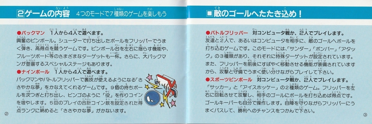 ピンボール　取扱説明書　ファミコン　任天堂 ピンボール 取扱説明書 ファミコン 任天堂 ピンボール』1984年