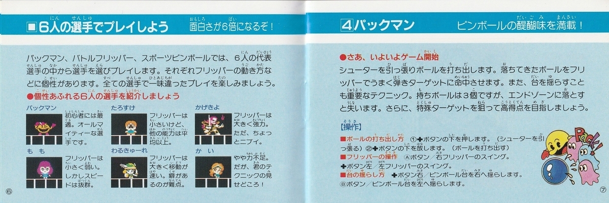 ピンボール　取扱説明書　ファミコン　任天堂 ピンボール』1984年／ファミコン - レトロゲームの説明書保管庫