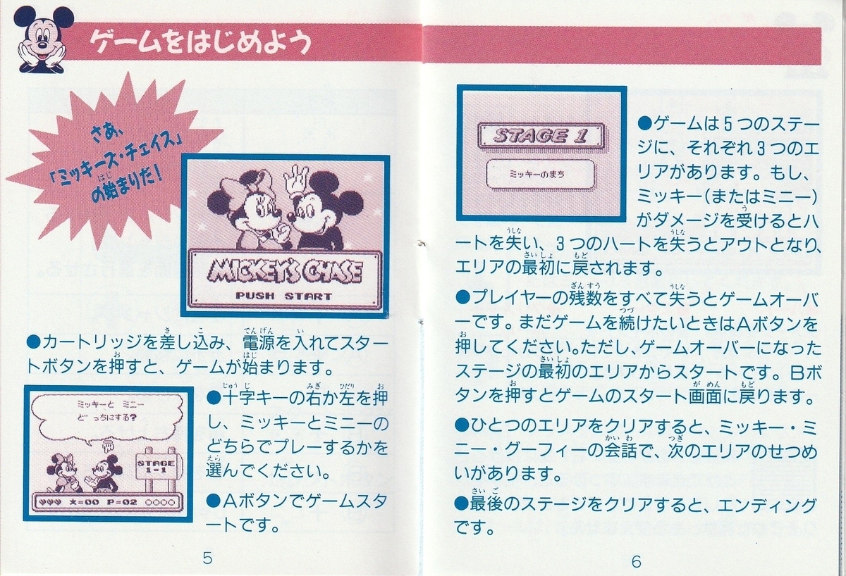 ゲームボーイ　ソフト　ミッキーズチェイス　ミッキー　ディズニー　レア　箱　説明書 ミッキーズ・チェイス』1992年／ゲームボーイ - レトロゲームの