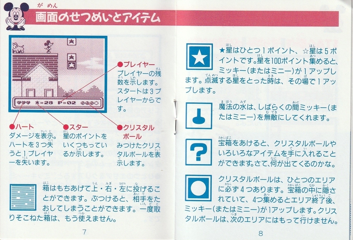 ゲームボーイ　ソフト　ミッキーズチェイス　ミッキー　ディズニー　レア　箱　説明書 ミッキーズ・チェイス』1992年／ゲームボーイ - レトロゲームの