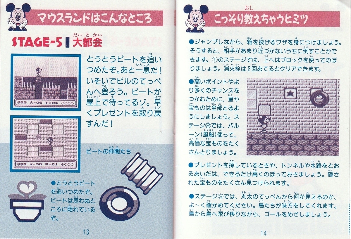 ミッキーズ・チェイス』1992年／ゲームボーイ - レトロゲームの