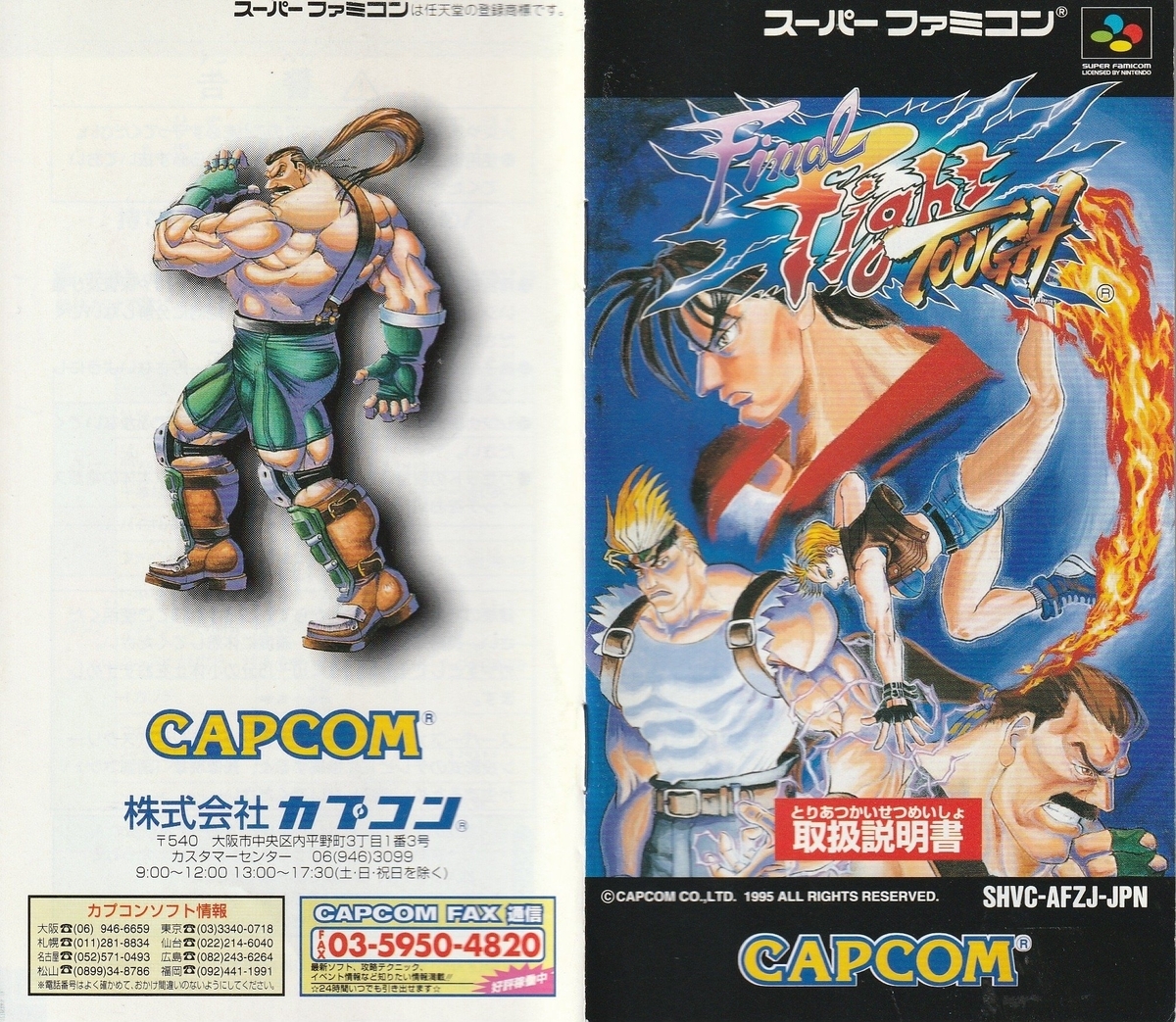 スーパーファミコン - ファイナルファイトタフ ファイナルファイト タフ』1995年／スーパーファミコン - レトロ