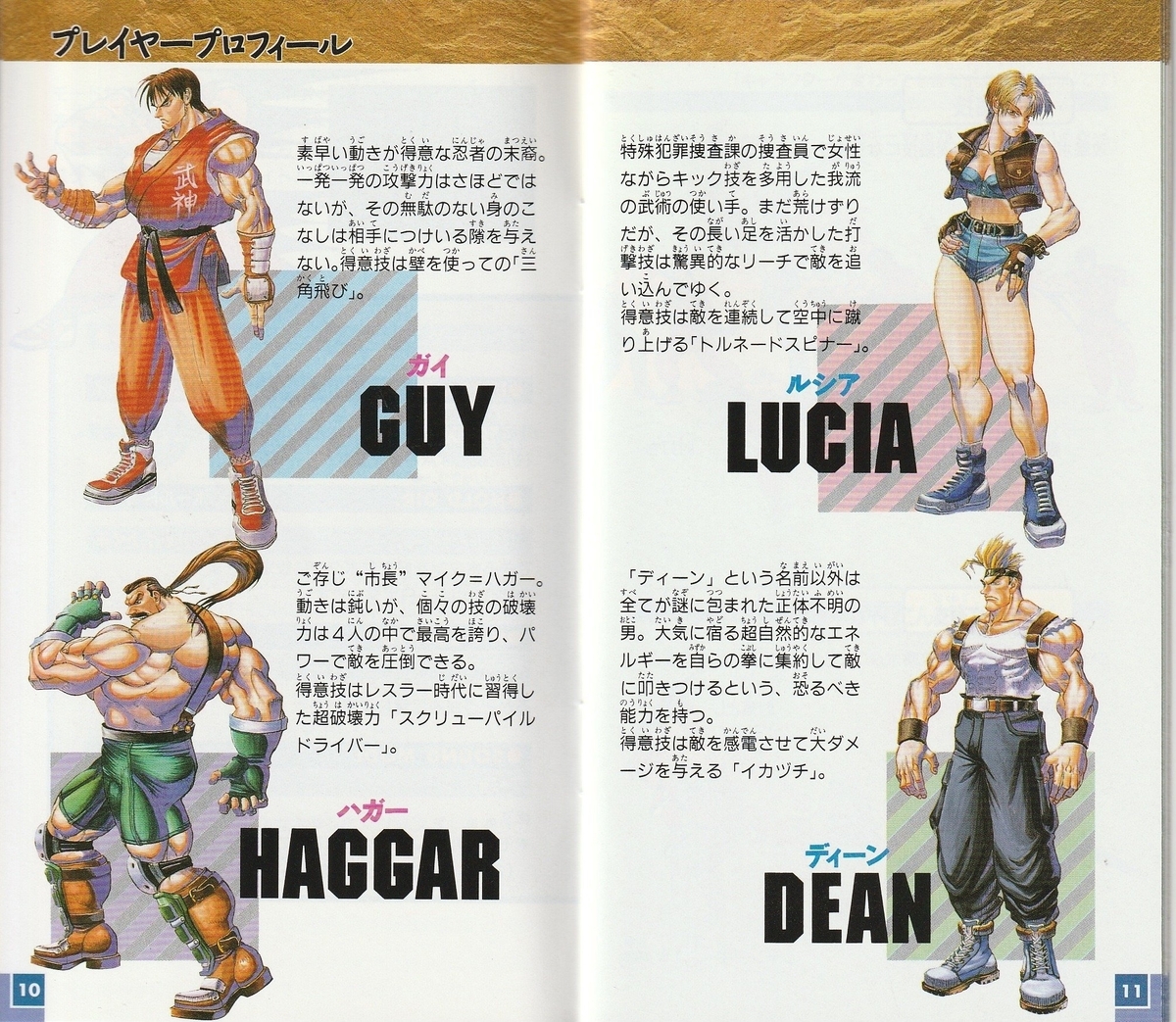 ファイナルファイト タフ』1995年／スーパーファミコン - レトロ