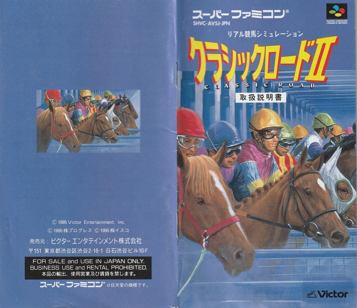 SFCソフト「クラシックロードⅡリアル競馬シミュレーション」です。 SFCソフト「クラシックロードⅡリアル競馬シミュレーション」です。