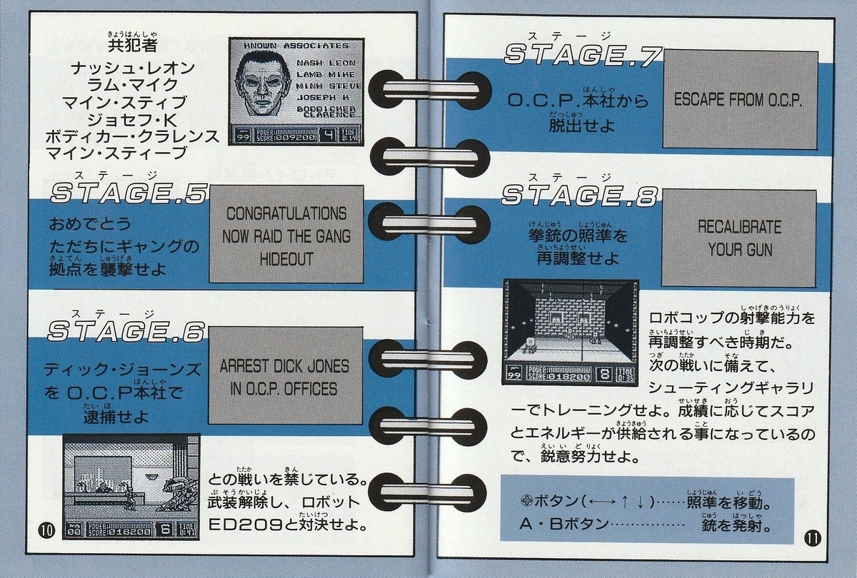 ロボコップ ファミコン 説明書のみ ロボコップ』1990年/ゲームボーイ - レトロゲームの説明書保管庫