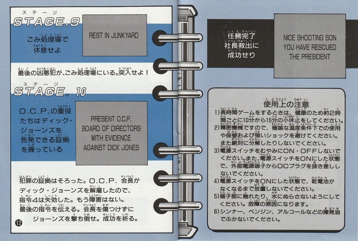 ロボコップ　ファミコン　説明書のみ ロボコップ』1990年／ゲームボーイ - レトロゲームの説明書保管庫