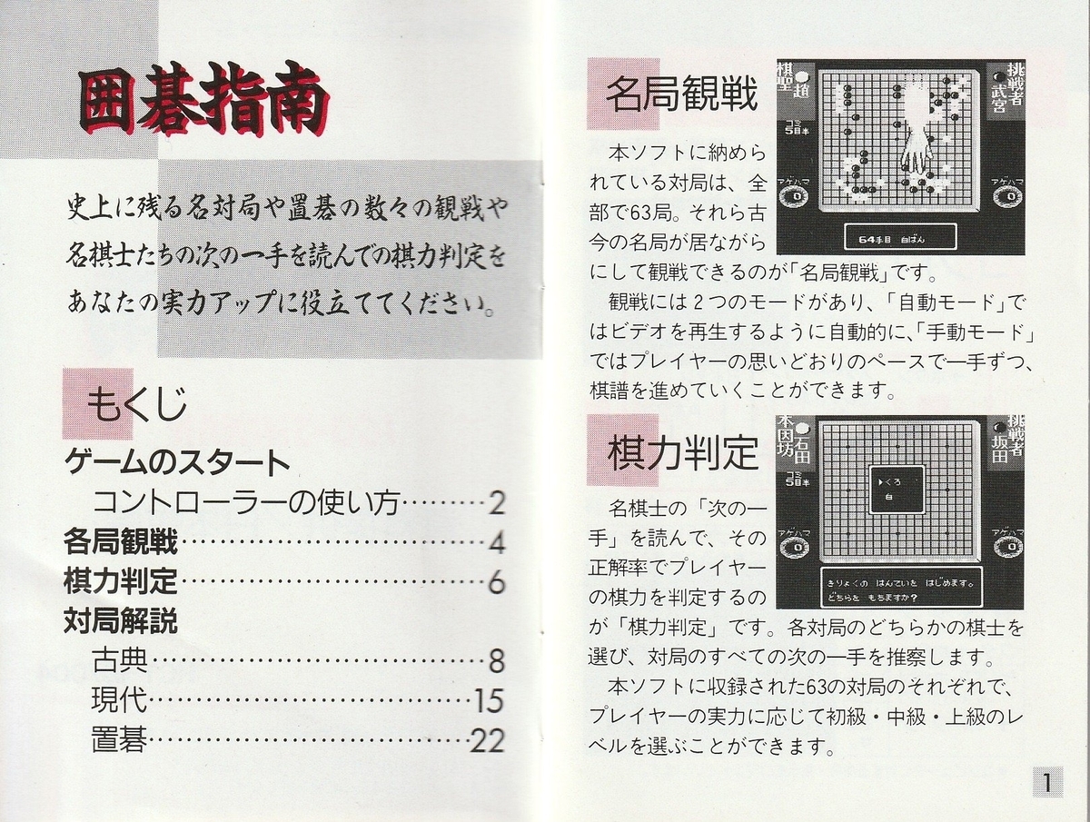 囲碁指南』1989年／ファミコン - レトロゲームの説明書保管庫