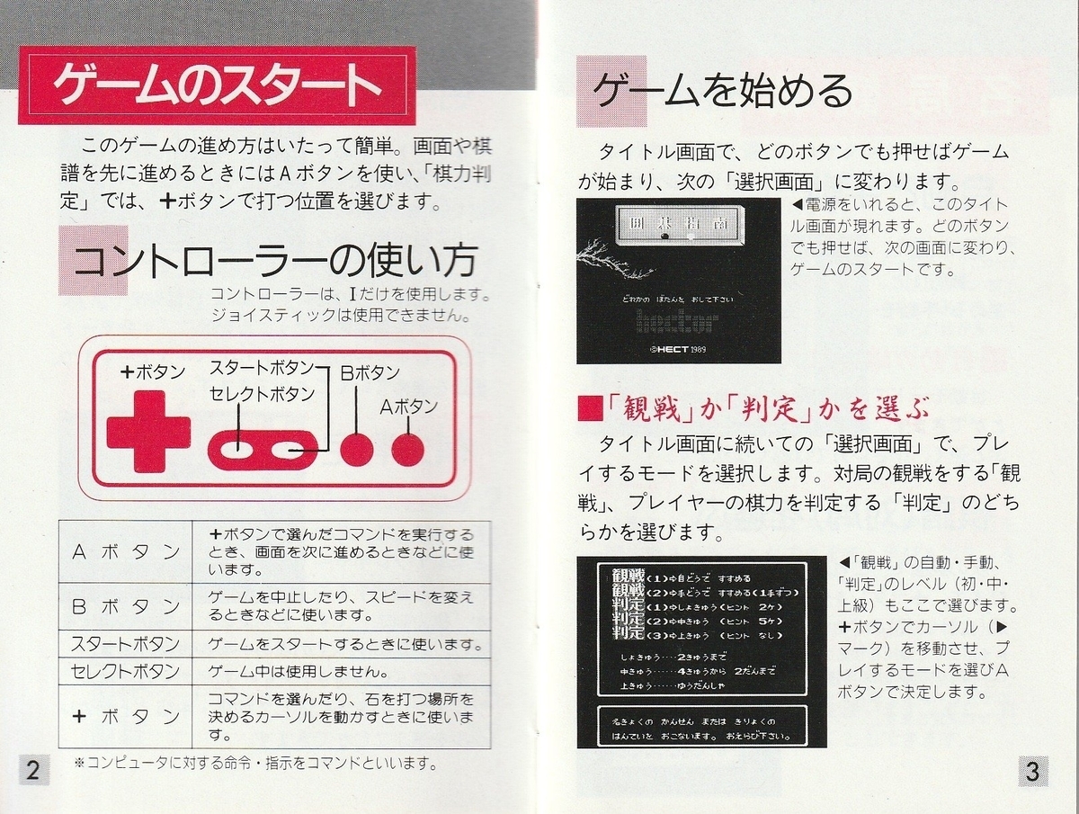 囲碁指南』1989年／ファミコン - レトロゲームの説明書保管庫