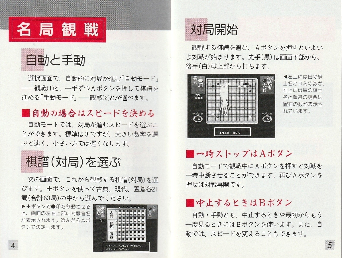 囲碁指南』1989年／ファミコン - レトロゲームの説明書保管庫