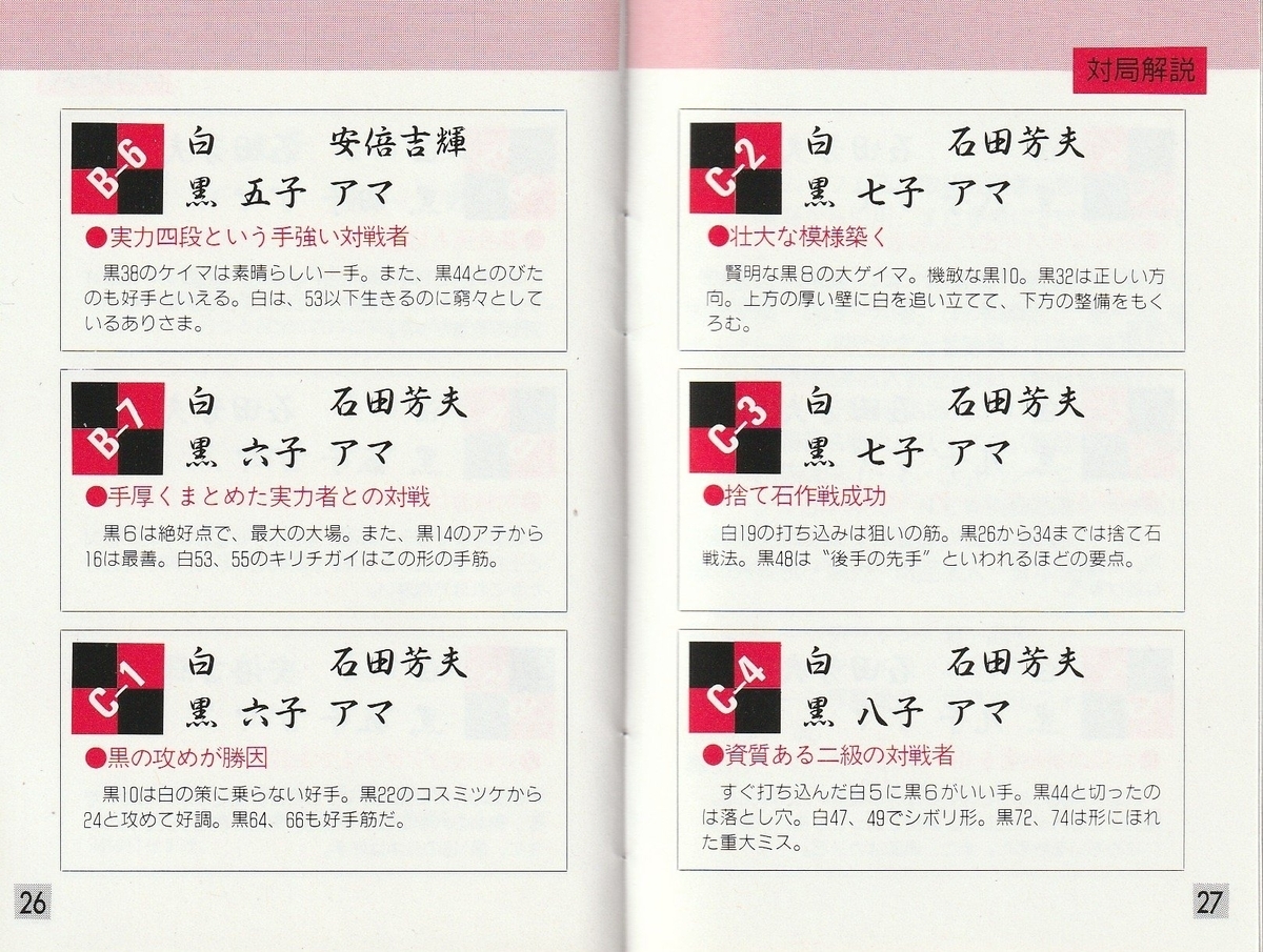 囲碁指南』1989年／ファミコン - レトロゲームの説明書保管庫
