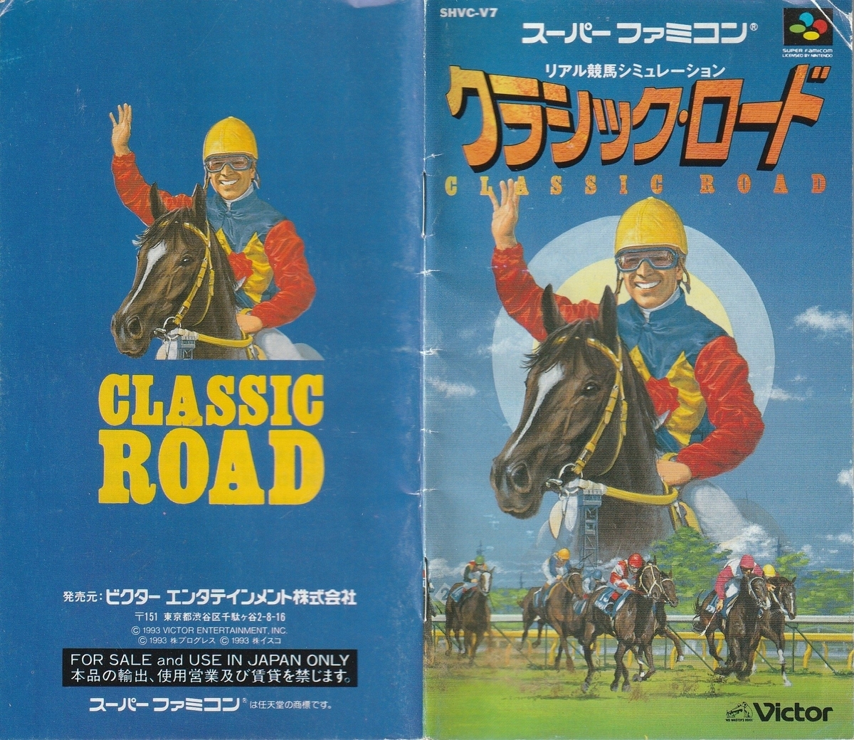 SFCソフト「クラシックロードⅡリアル競馬シミュレーション」です。 クラシック・ロード2 中古ゲーム | ブックオフ公式オンラインストア