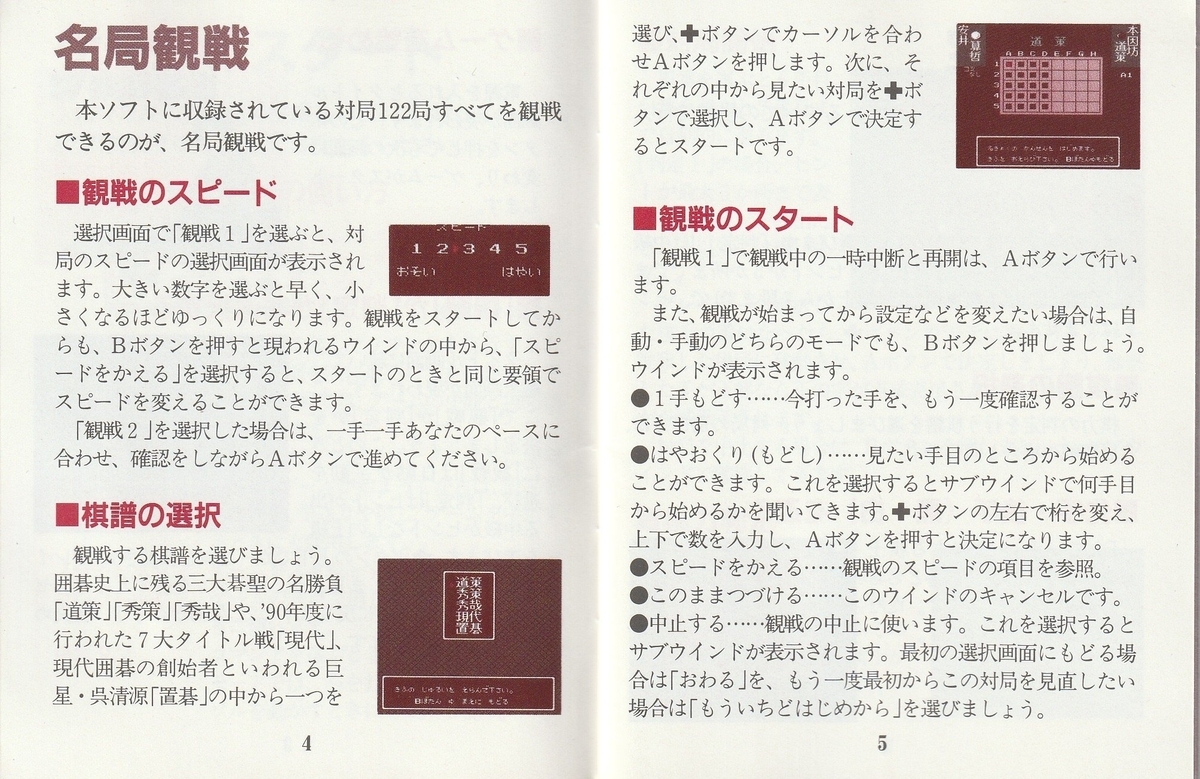 囲碁指南'92』1992年／ファミコン - レトロゲームの説明書保管庫