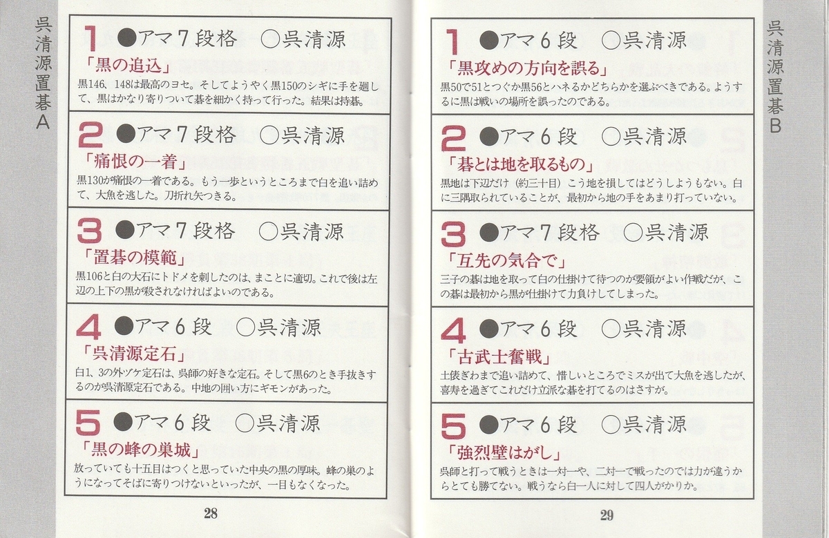 囲碁指南'92』1992年／ファミコン - レトロゲームの説明書保管庫