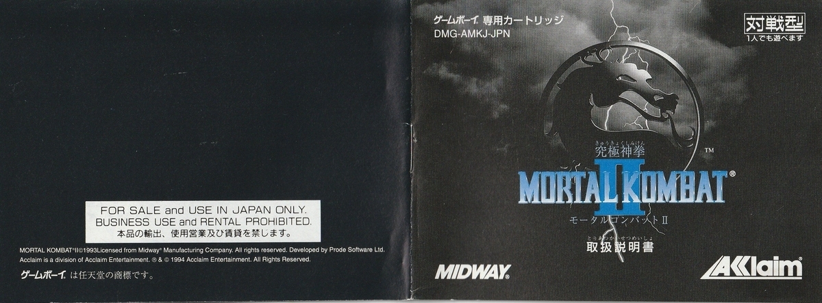 スーパーファミコンソフト　モータルコンバット2 究極神拳 モータルコンバットⅡ 究極神拳』1994年／ゲームボーイ - レトロ