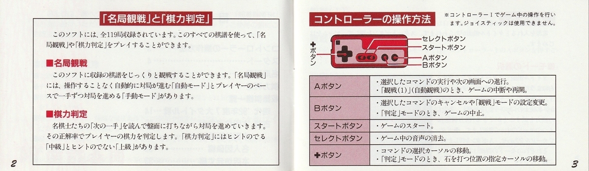 や*ま様 ファミコン　囲碁指南94 動作確認済み 囲碁指南'94』1993年／ファミコン - レトロゲームの説明書保管庫