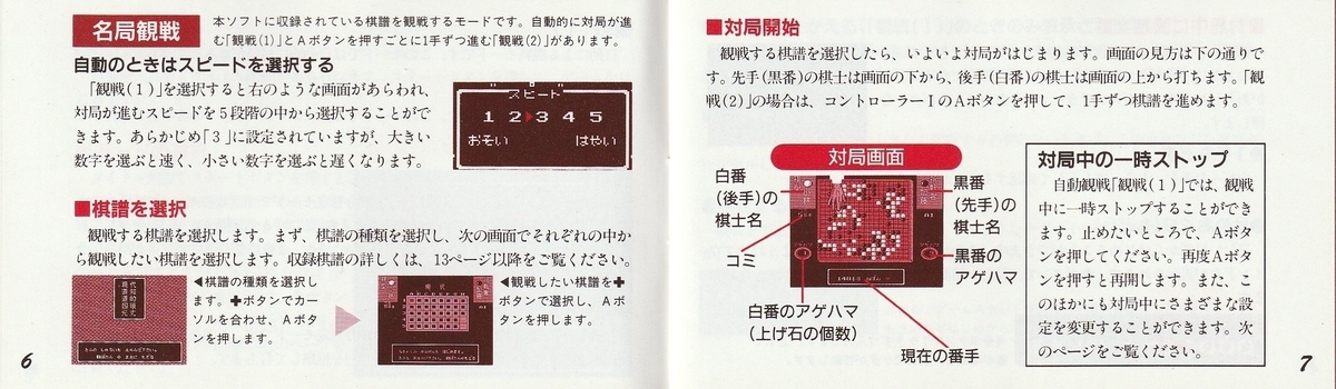 や*ま様 ファミコン　囲碁指南94 動作確認済み 囲碁指南'94』1993年／ファミコン - レトロゲームの説明書保管庫