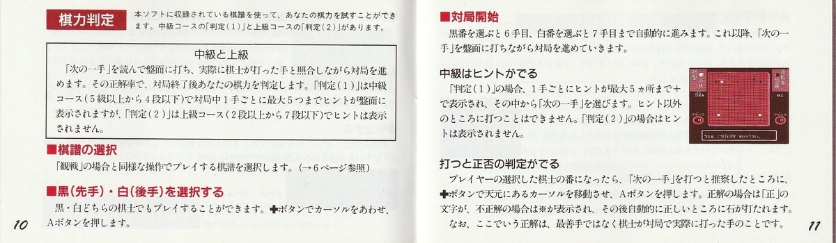 ＦＣ　囲碁指南’94 囲碁指南'94』1993年／ファミコン - レトロゲームの説明書保管庫