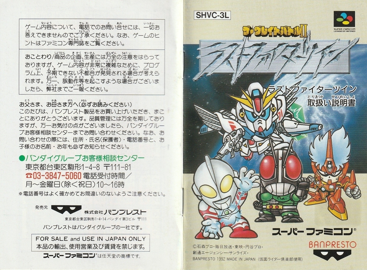 ザ・グレイトバトルⅡ ラストファイターツイン』1992年