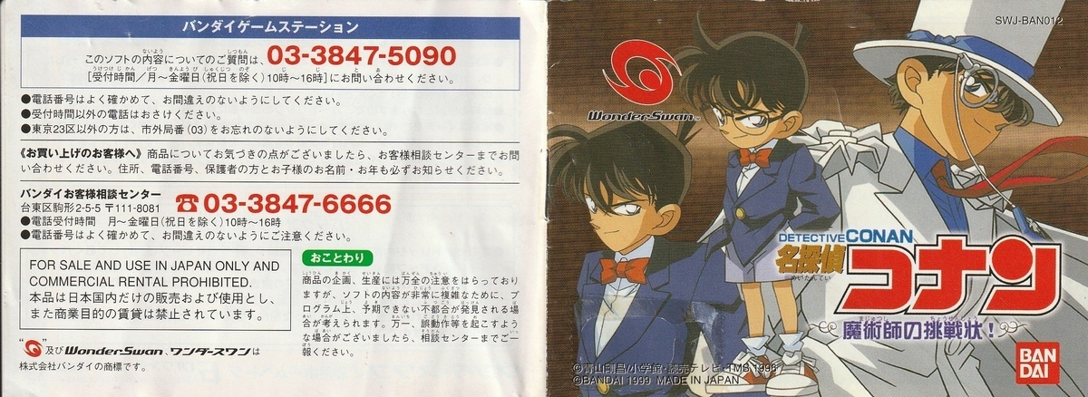 名探偵コナン 魔術師の挑戦状! WS]名探偵コナン 魔術師の挑戦状!