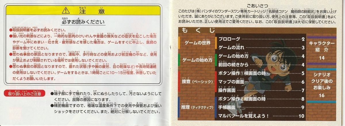 名探偵コナン 魔術師の挑戦状! Amazon.co.jp: 名探偵コナン魔術師の挑戦状完全攻略本 (ワンダー