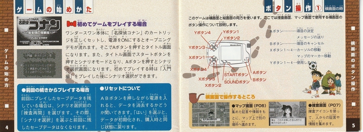 名探偵コナン 魔術師の挑戦状！』1999年／ワンダースワン