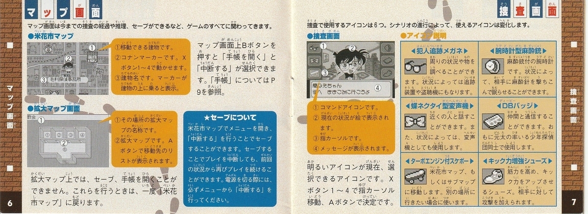 名探偵コナン 魔術師の挑戦状！』1999年／ワンダースワン
