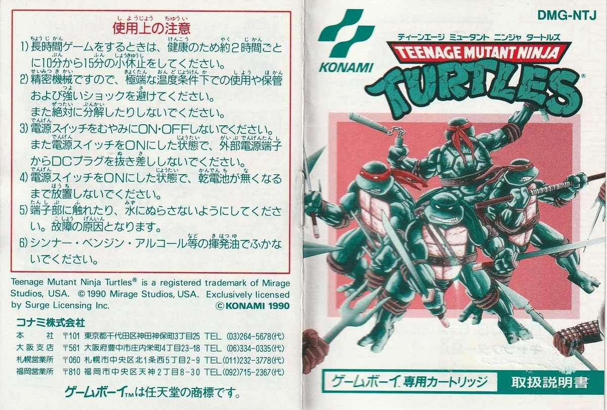 ゲームボーイ - （★本文冒頭必読★GB ティーンエージミュータントニンジャタートルズ[箱説明書有 TEENAGE MUTANT NINJA TURTLES』1990年／ゲームボーイ - レトロ