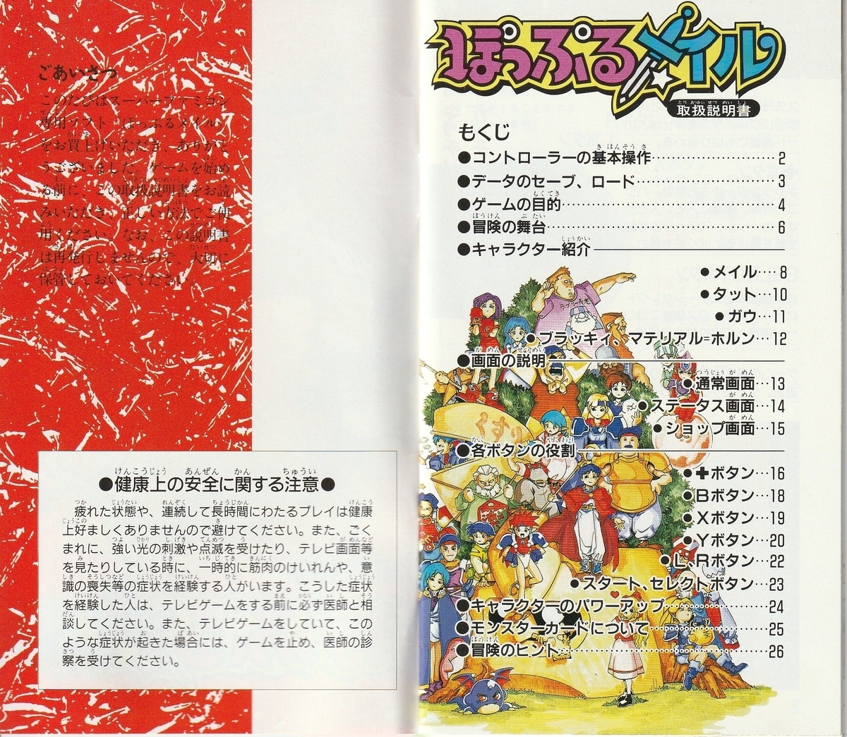 ぽっぷるメイル』1994年／スーパーファミコン - レトロゲームの