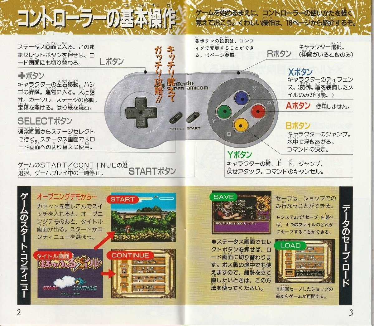 スーパーファミコン　ぽっぷるメイル【説明書付、動作確認済】 ぽっぷるメイル』1994年／スーパーファミコン - レトロゲームの