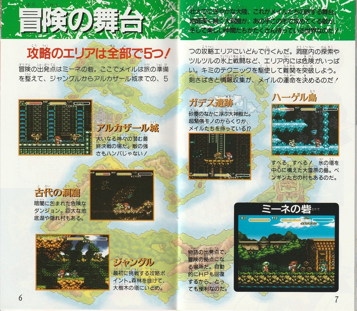 スーパーファミコン　ぽっぷるメイル【説明書付、動作確認済】 ぽっぷるメイル』1994年／スーパーファミコン - レトロゲームの