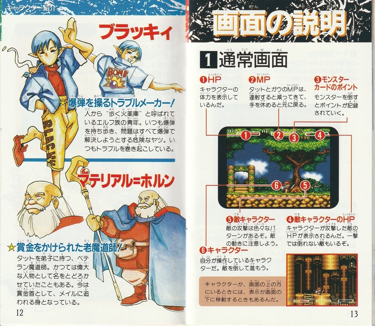 ぽっぷるメイル』1994年／スーパーファミコン - レトロゲームの