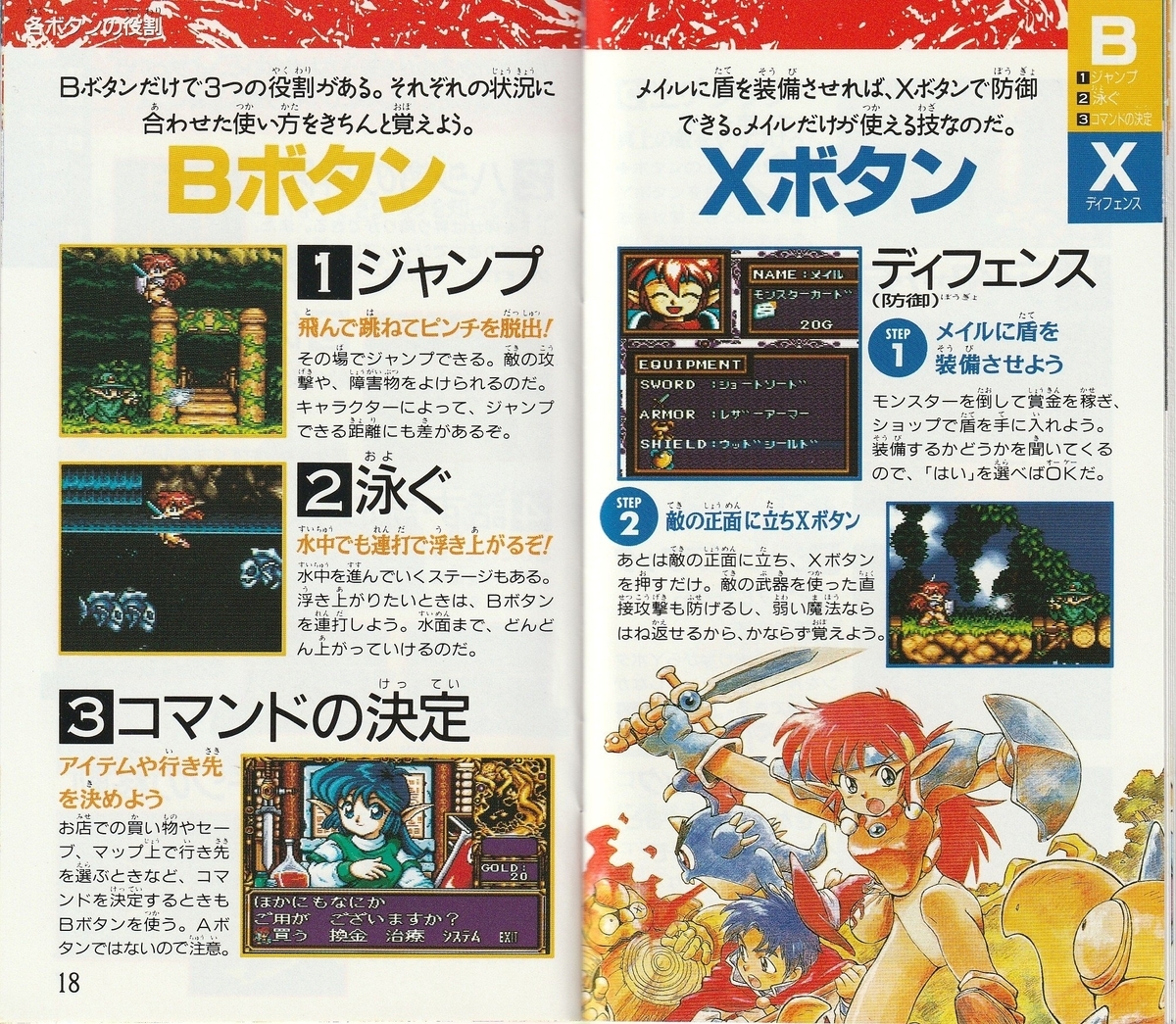 スーパーファミコン　ぽっぷるメイル【説明書付、動作確認済】 ぽっぷるメイル』1994年／スーパーファミコン - レトロゲームの