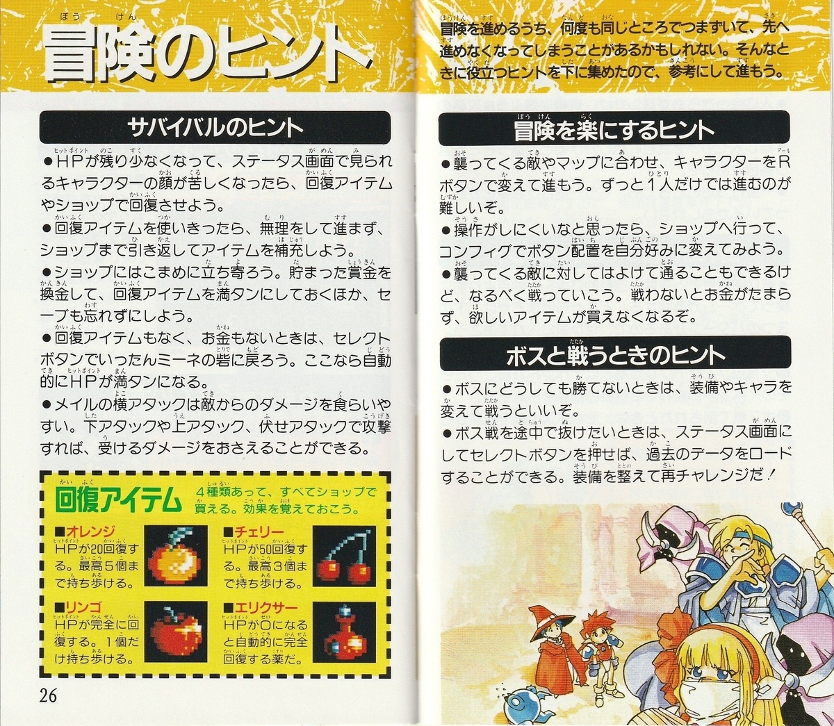 スーパーファミコン　ぽっぷるメイル【説明書付、動作確認済】 ぽっぷるメイル』1994年／スーパーファミコン - レトロゲームの